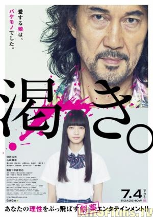 Смотреть Жажда / Kawaki. (2014) онлайн